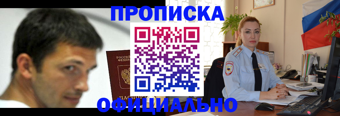 прописка паспорт в Гусеве