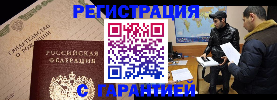 временная регистрация недорого в Гусеве