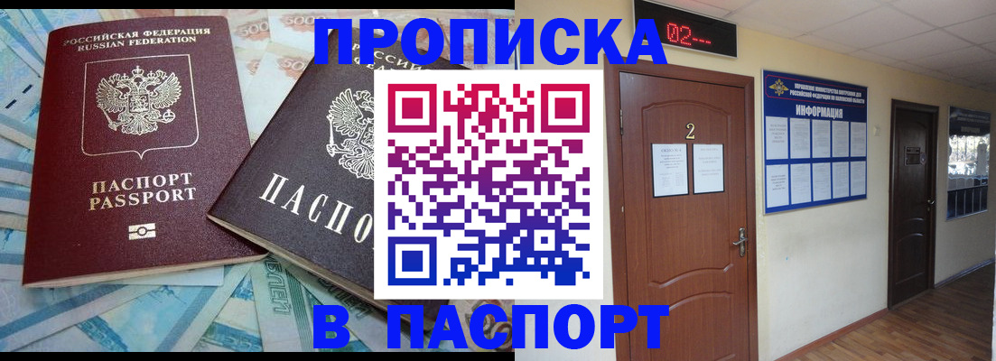 временная регистрация купить в Гусеве